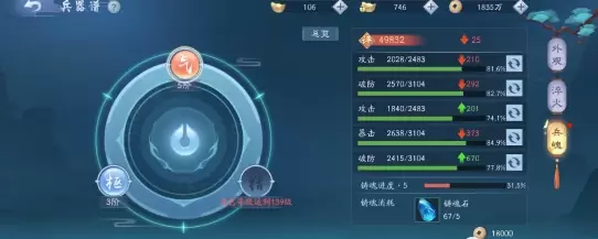 新笑傲江湖兵魄属性推荐