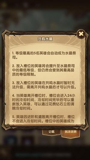 剑与远征共鸣水晶怎么换人