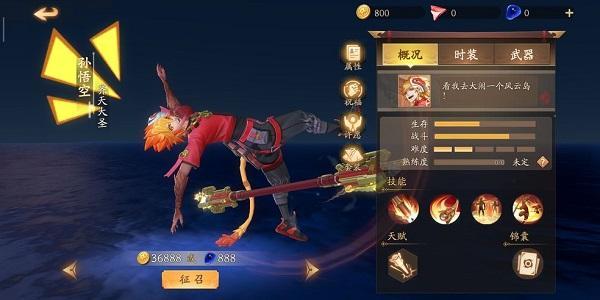 风云岛行动孙悟空技能介绍