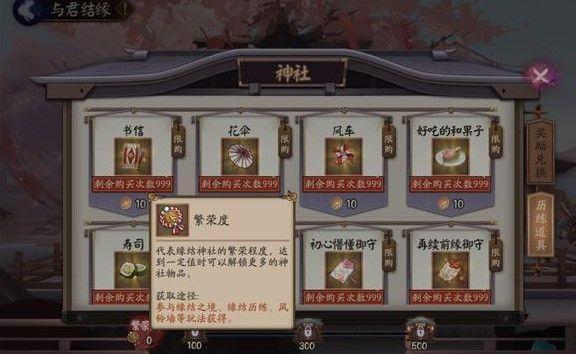 《阴阳师》缘结神社繁荣度提高方法 《阴阳师》缘结神社繁荣度提高方法