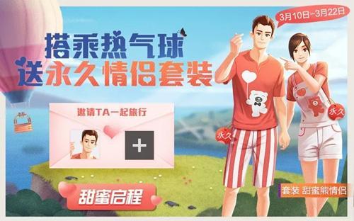 《和平精英》永久情侣装获取攻略 《和平精英》永久情侣装获取攻略