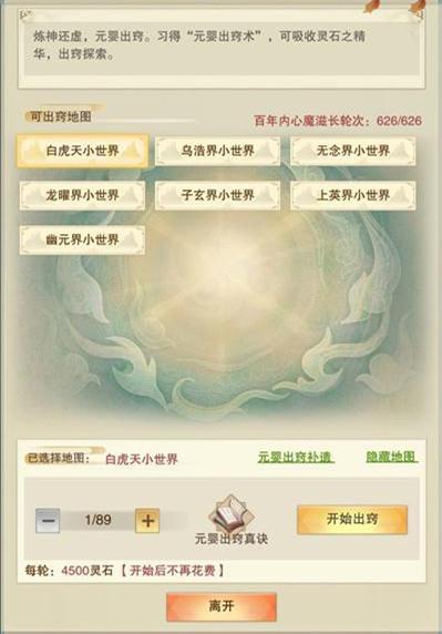 《想不想修真》守卫人间瘟魔挑战攻略