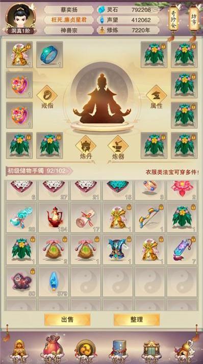 《想不想修真》修炼场玩法攻略