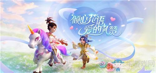 《梦幻西游》手游2020年白色情人节节日特卖活动介绍
