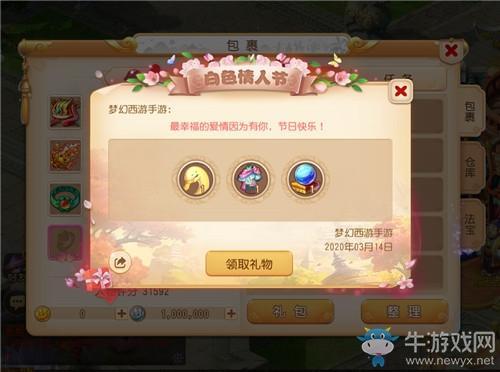 《梦幻西游》手游2020年白色情人节白色花语活动介绍