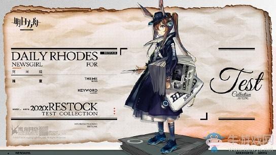 《明日方舟》阿米娅报童服饰复刻介绍