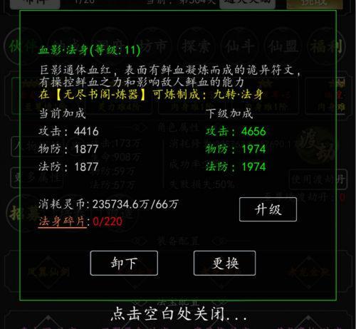 剑气除魔高级法身怎么获得 剑气除魔法身系统全攻略