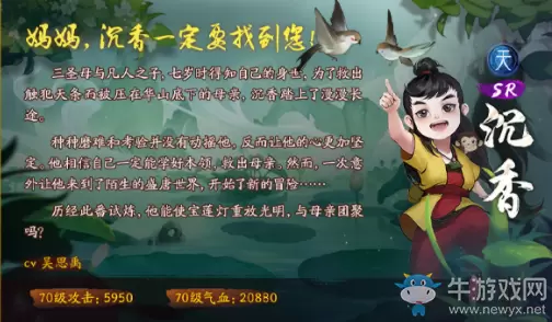 《神都夜行录》SR妖灵沉香技能属性详解