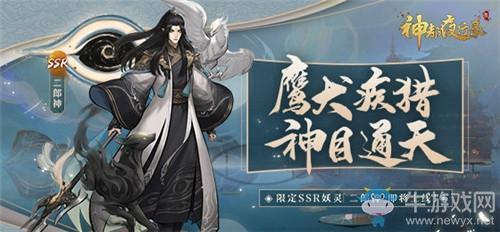 《神都夜行录》SSR妖灵二郎神技能属性详解