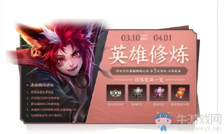 《王者荣耀》3月11日更新公告