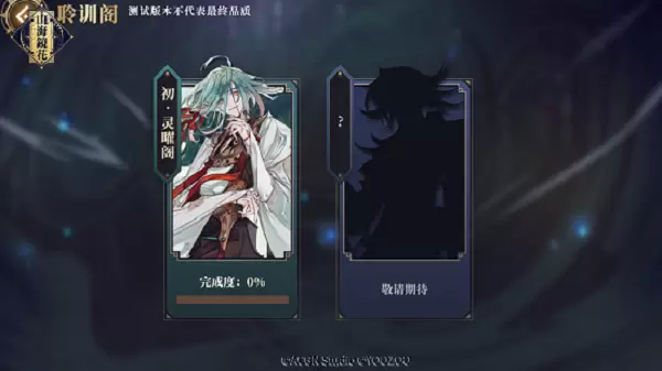 山海镜花聆训阁怎么进