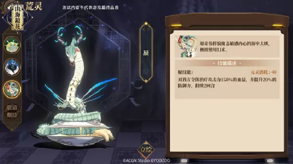 山海镜花荒灵怎么召唤