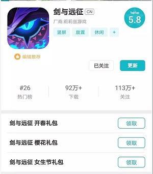 剑与远征开春礼包怎么领取