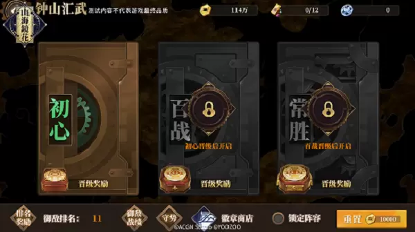 山海镜花钟山汇武在哪