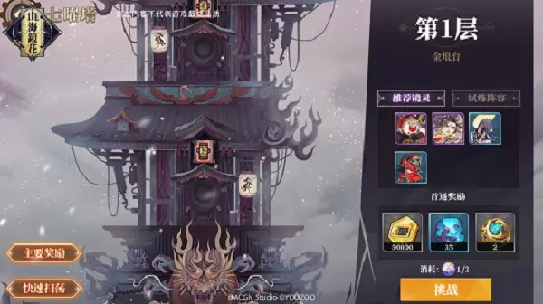 山海镜花七曜塔在哪