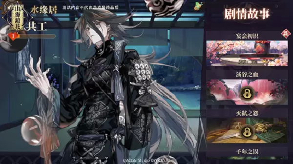 山海镜花镜灵好感度怎么提升