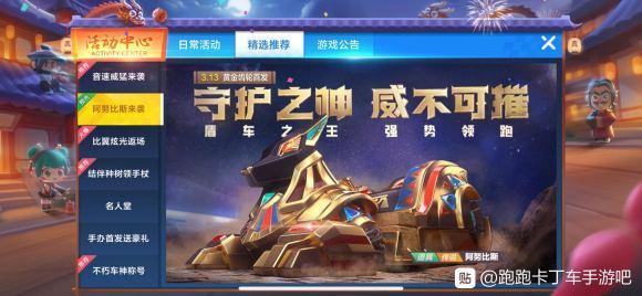 《跑跑卡丁车》手游甜蜜猫狗印迹获得攻略 《跑跑卡丁车》手游甜蜜猫狗印迹获得攻略