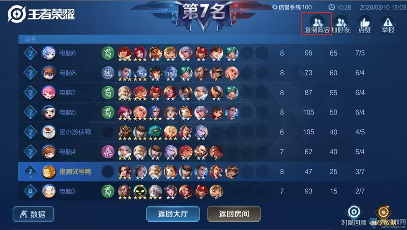 《王者荣耀》3月13日体验服王者模拟战更新