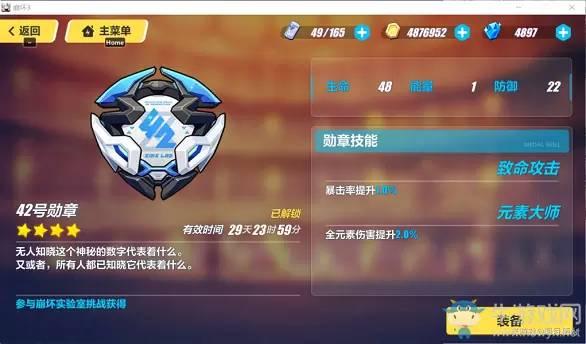 《崩坏3》代号械海玩法攻略