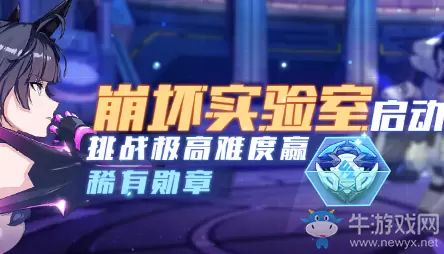 《崩坏3》代号猎龙打法攻略