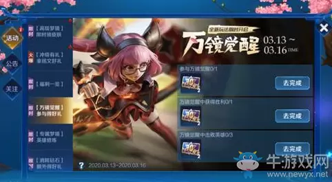 《王者荣耀》3月13日更新公告