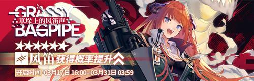 《明日方舟》风笛获得方法 《明日方舟》风笛获得方法