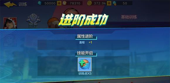 《热血街篮》训练点怎么得