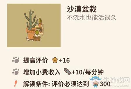 《动物餐厅》沙漠盆栽解锁攻略