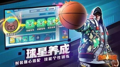 《热血街篮》新手任务怎么做