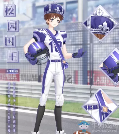 《奇迹暖暖》校园国王顶配分析