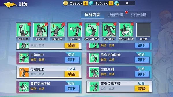 热血街篮大前锋技能怎么搭配