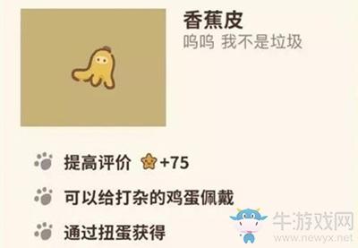 《动物餐厅》香蕉皮解锁攻略