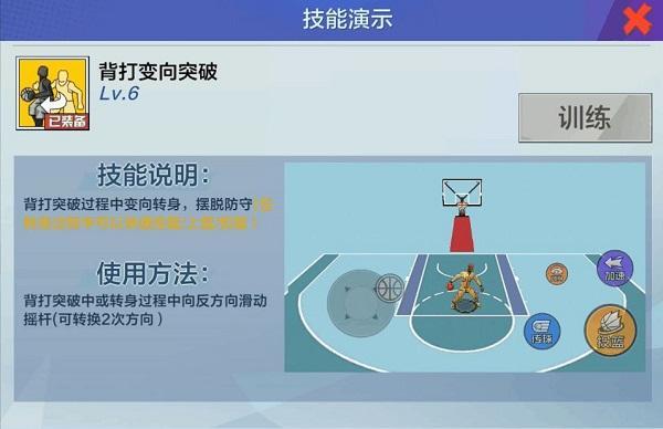 热血街篮大前锋技能搭配推荐