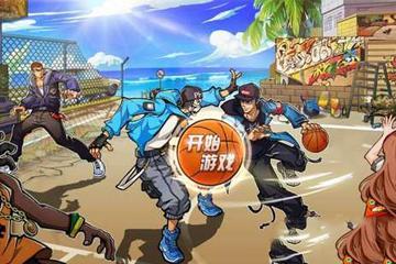 《街篮2》手游大招能量怎么获得 《街篮2》手游大招能量怎么获得