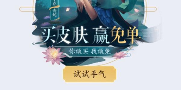 王者荣耀小乔青蛇皮肤怎么免费获得 王者荣耀小乔青蛇皮肤怎么免费获得