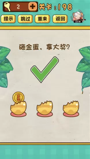 《神脑洞》游戏第198关答案