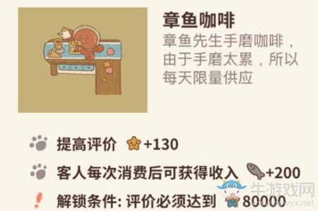 《动物餐厅》章鱼咖啡解锁攻略