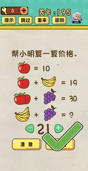 《神脑洞》游戏第195关答案