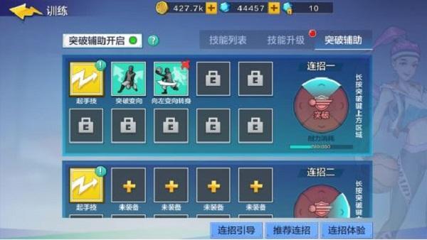 热血街篮小前锋连招推荐