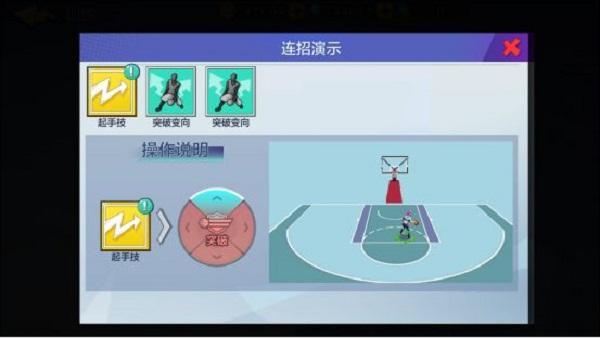 热血街篮小前锋突破连招怎么操作