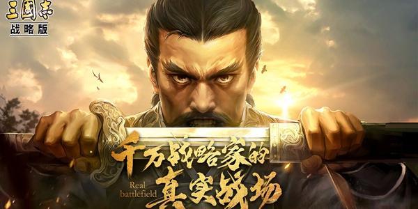 三国志战略版S3什么武将最强 三国志战略版S3什么武将最强