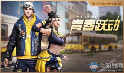 《明日之后》青春跃动时装获取方法攻略