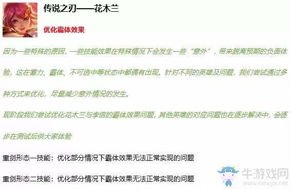 《王者荣耀》3月17日更新公告