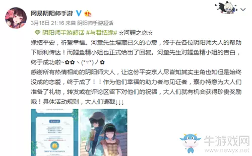 《阴阳师》河鲤之恋活动介绍