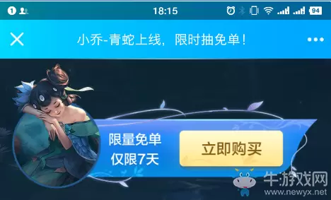 《王者荣耀》买皮肤抽免单活动