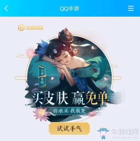 《王者荣耀》买皮肤抽免单活动