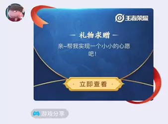 《王者荣耀》买皮肤抽免单活动