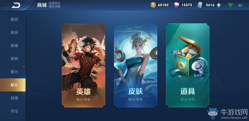 《王者荣耀》买皮肤抽免单活动