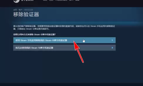 steam手机令牌怎么解绑