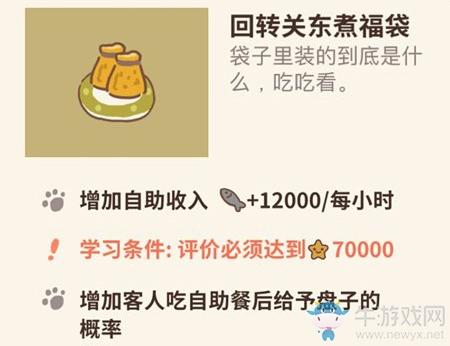 《动物餐厅》回转关东煮福袋解锁攻略